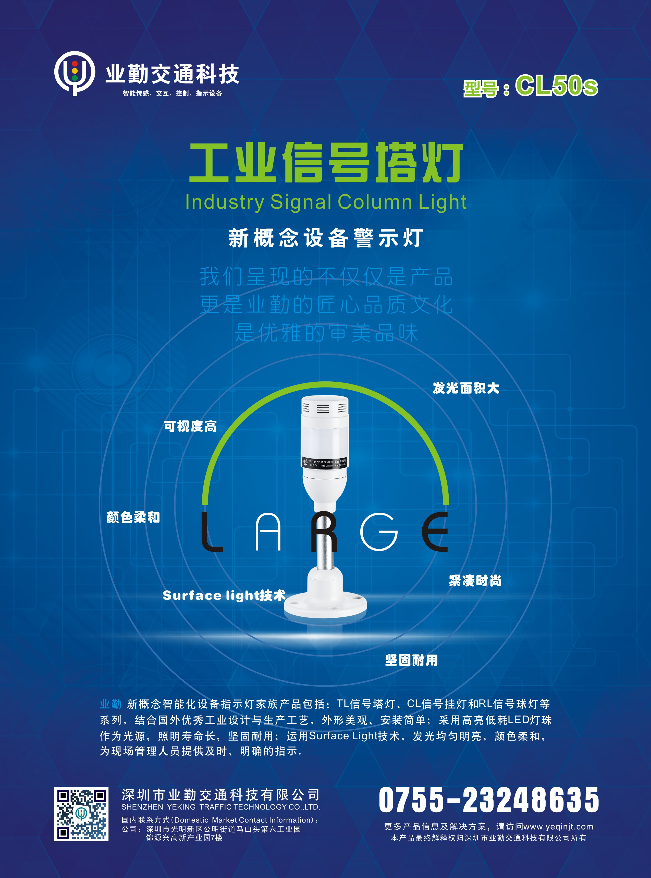 工業設備警示燈